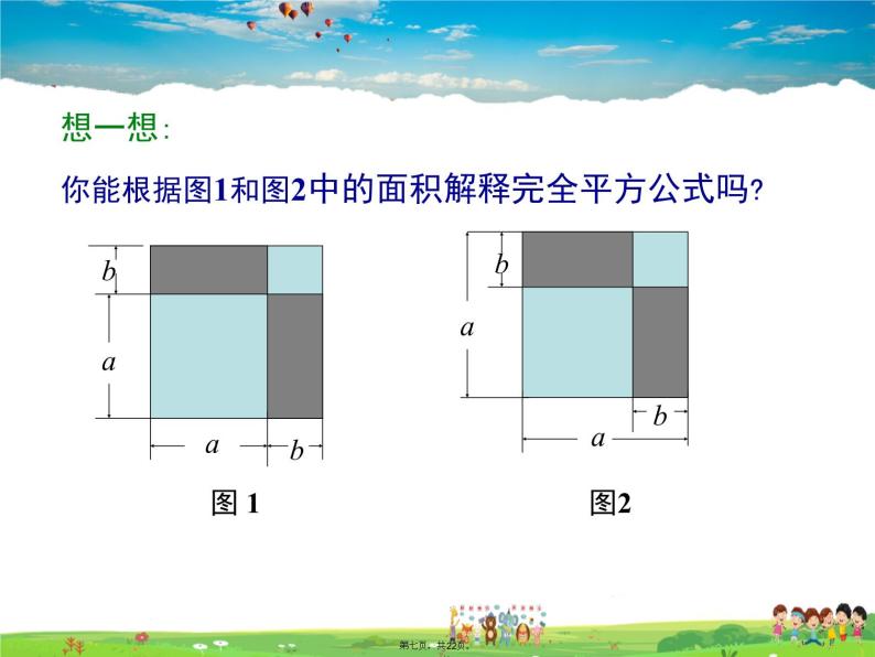 沪科版数学七年级下册-8.3 第1课时 完全平方公式【教学课件】07