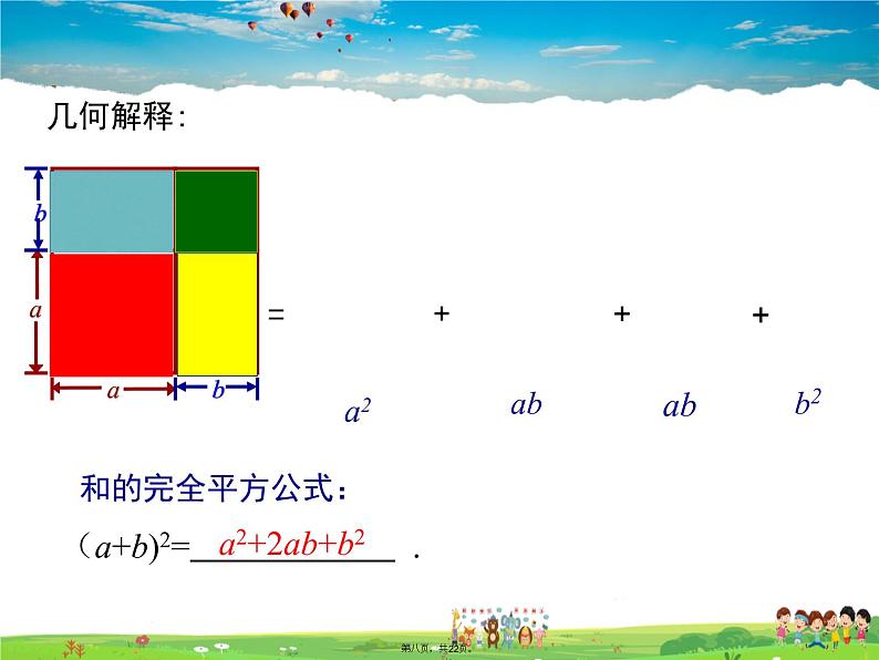 沪科版数学七年级下册-8.3 第1课时 完全平方公式【教学课件】08