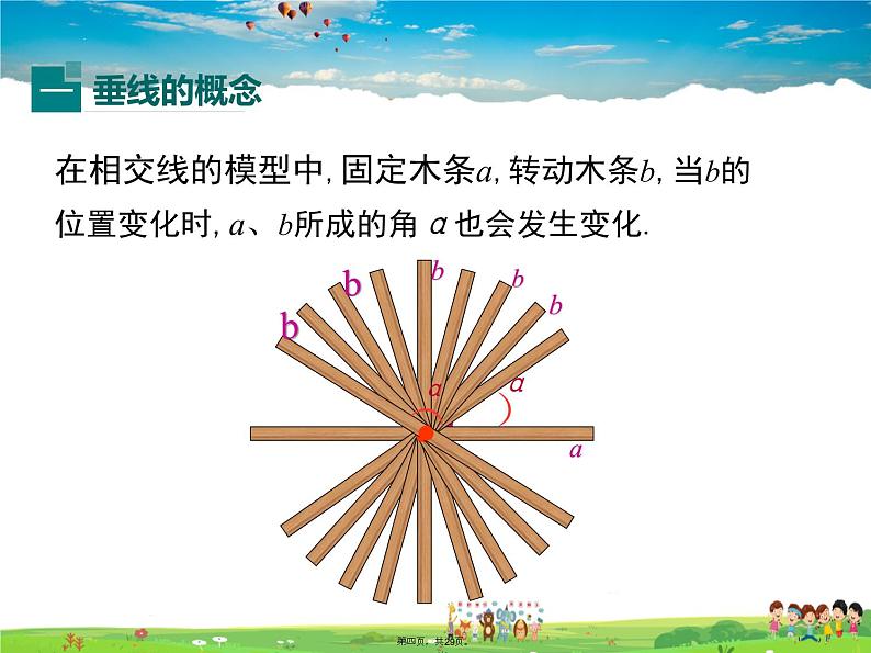 沪科版数学七年级下册-10.1 第2课时 垂线及其性质【教学课件】第4页