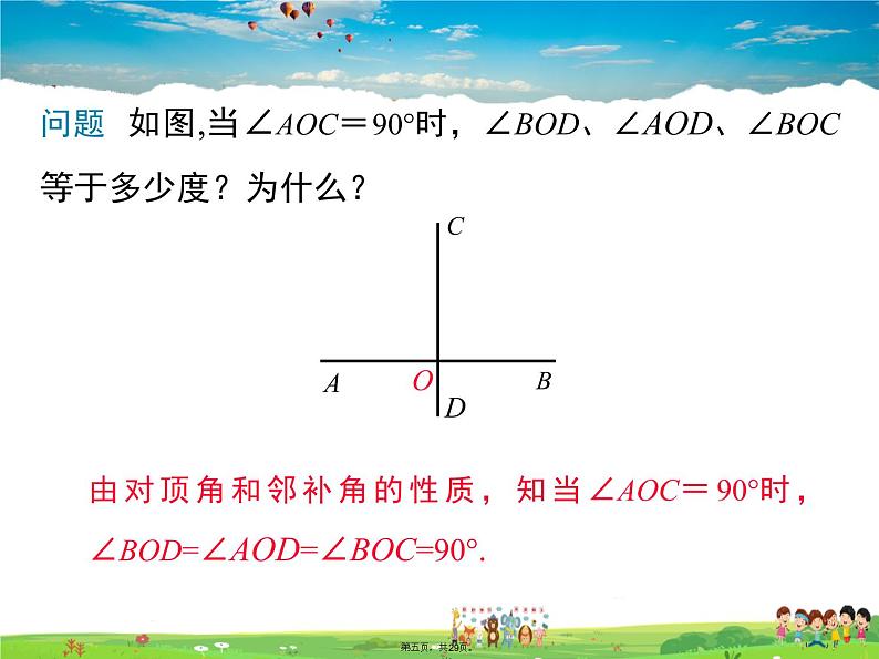 沪科版数学七年级下册-10.1 第2课时 垂线及其性质【教学课件】第5页