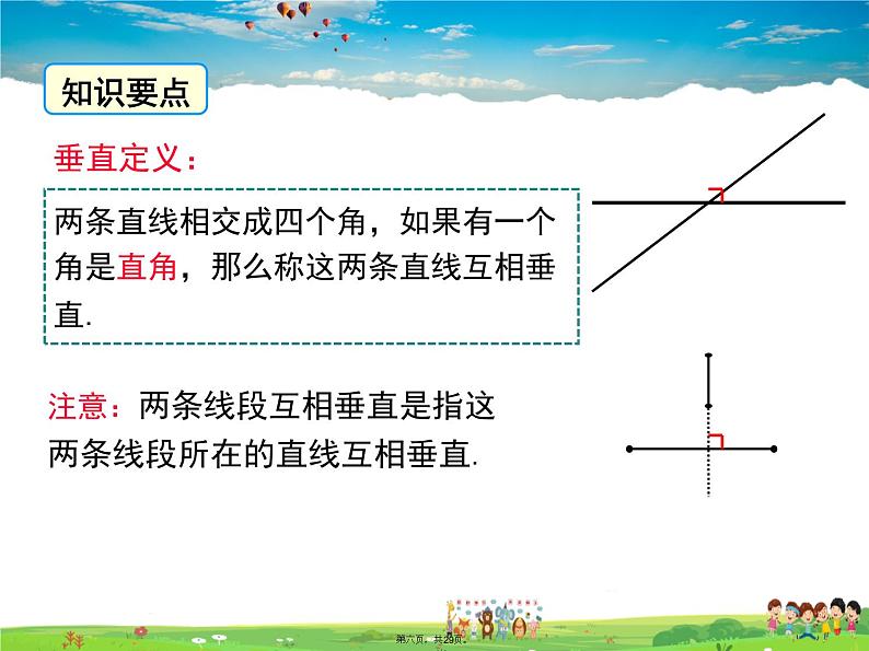 沪科版数学七年级下册-10.1 第2课时 垂线及其性质【教学课件】第6页