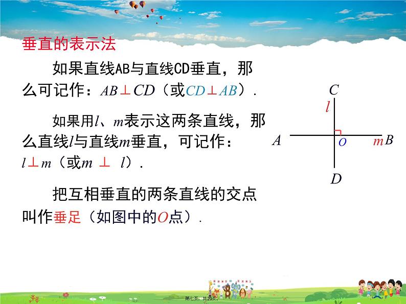 沪科版数学七年级下册-10.1 第2课时 垂线及其性质【教学课件】第7页