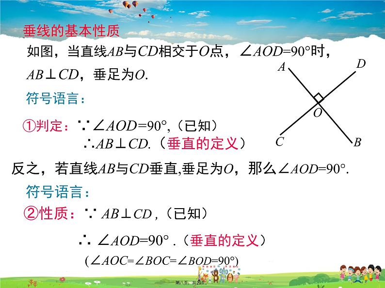 沪科版数学七年级下册-10.1 第2课时 垂线及其性质【教学课件】第8页