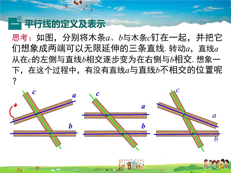 沪科版数学七年级下册-10.2 第1课时 平行线的概念、基本性质及三线八角【教学课件】第4页