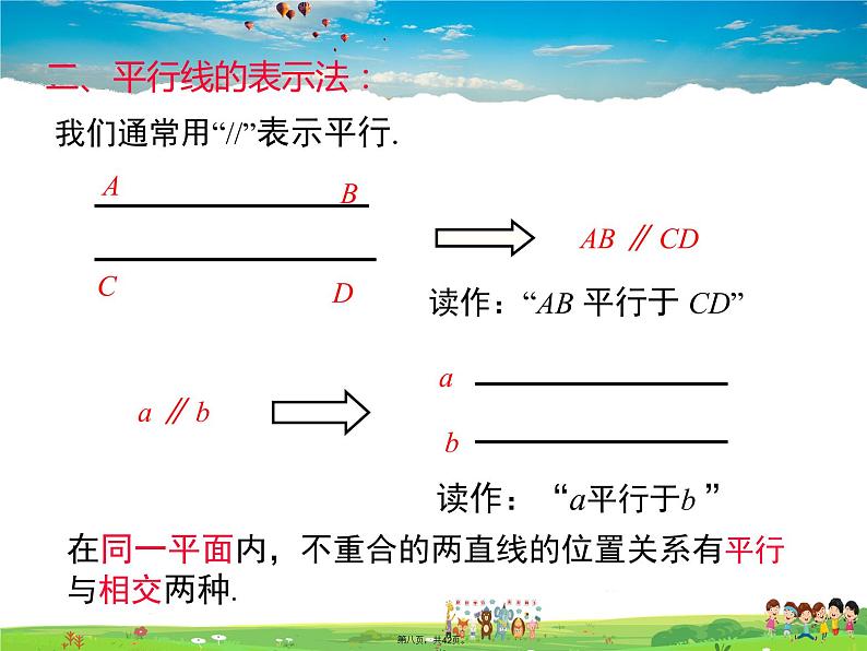 沪科版数学七年级下册-10.2 第1课时 平行线的概念、基本性质及三线八角【教学课件】第6页