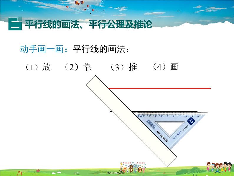 沪科版数学七年级下册-10.2 第1课时 平行线的概念、基本性质及三线八角【教学课件】第7页