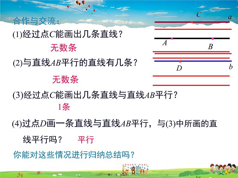 沪科版数学七年级下册-10.2 第1课时 平行线的概念、基本性质及三线八角【教学课件】第8页