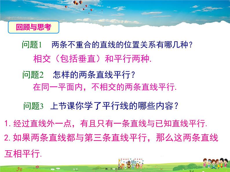 沪科版数学七年级下册-10.2 第2课时 平行线的判定方法【教学课件】第2页
