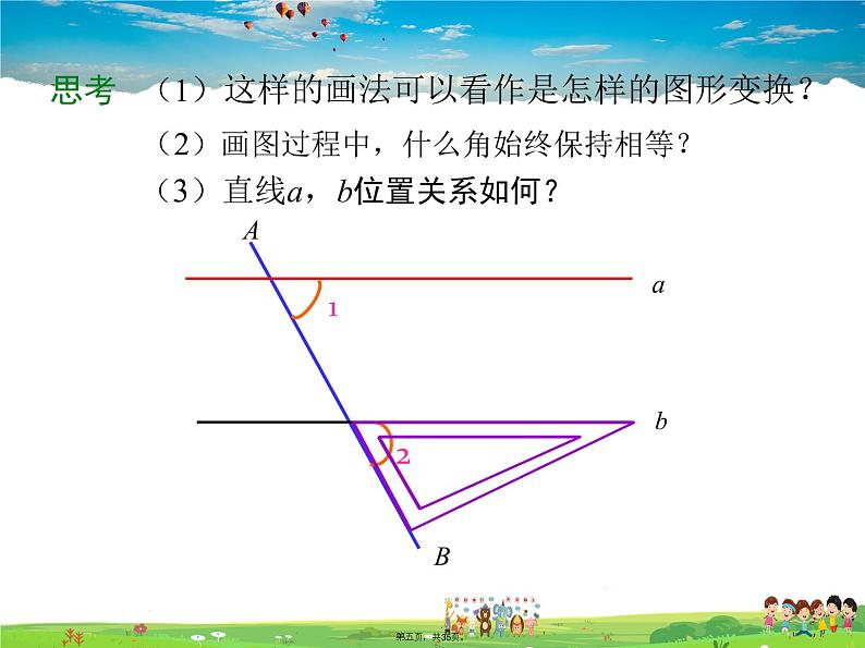 沪科版数学七年级下册-10.2 第2课时 平行线的判定方法【教学课件】第5页