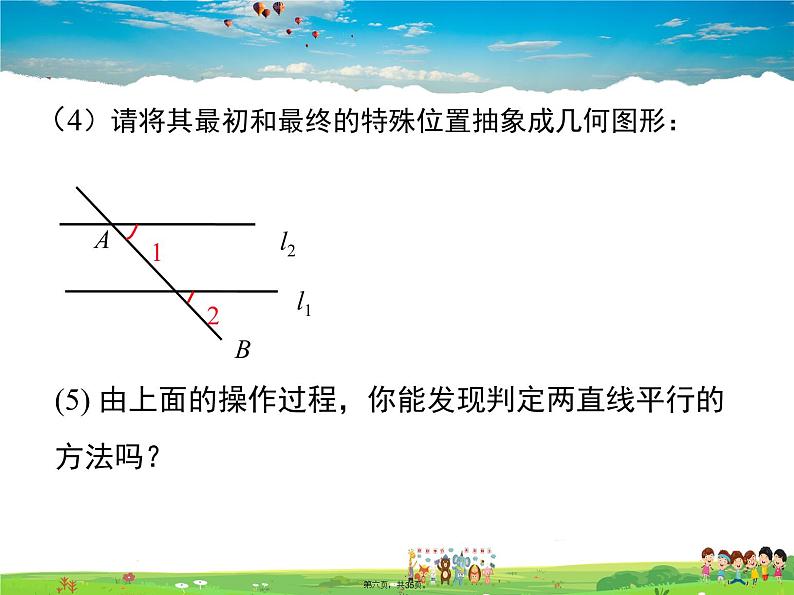 沪科版数学七年级下册-10.2 第2课时 平行线的判定方法【教学课件】第6页