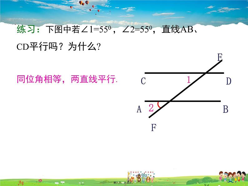 沪科版数学七年级下册-10.2 第2课时 平行线的判定方法【教学课件】第8页