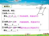 滬科版數(shù)學(xué)七年級下冊-10.3 平行線的性質(zhì)【教學(xué)課件】