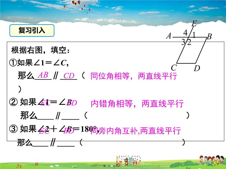 沪科版数学七年级下册-10.3 平行线的性质【教学课件】02