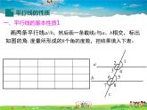 沪科版数学七年级下册-10.3 平行线的性质【教学课件】