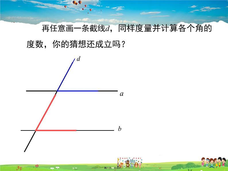 沪科版数学七年级下册-10.3 平行线的性质【教学课件】06