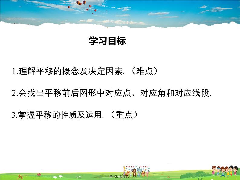 沪科版数学七年级下册-10.4 平移【教学课件】01