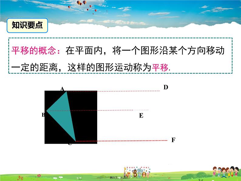 沪科版数学七年级下册-10.4 平移【教学课件】03