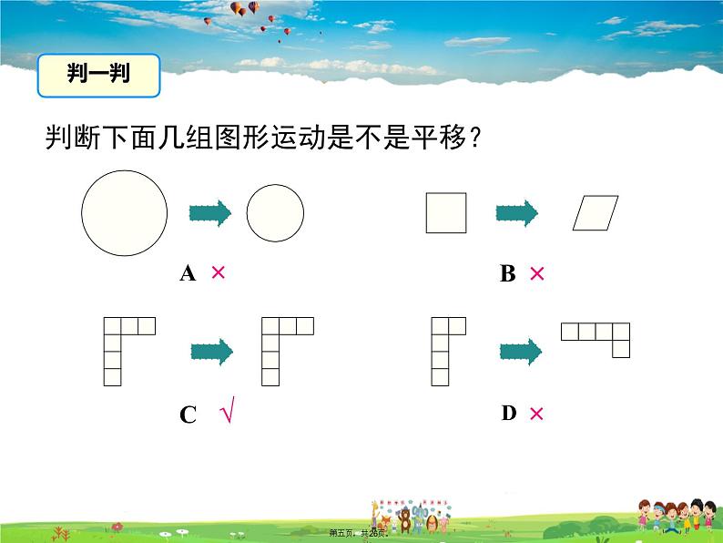 沪科版数学七年级下册-10.4 平移【教学课件】04