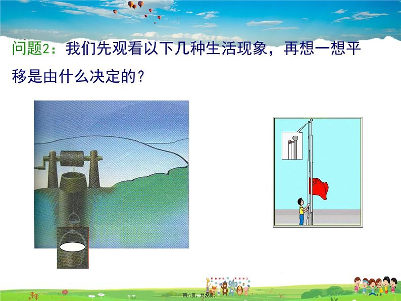 沪科版数学七年级下册-10.4 平移【教学课件】05