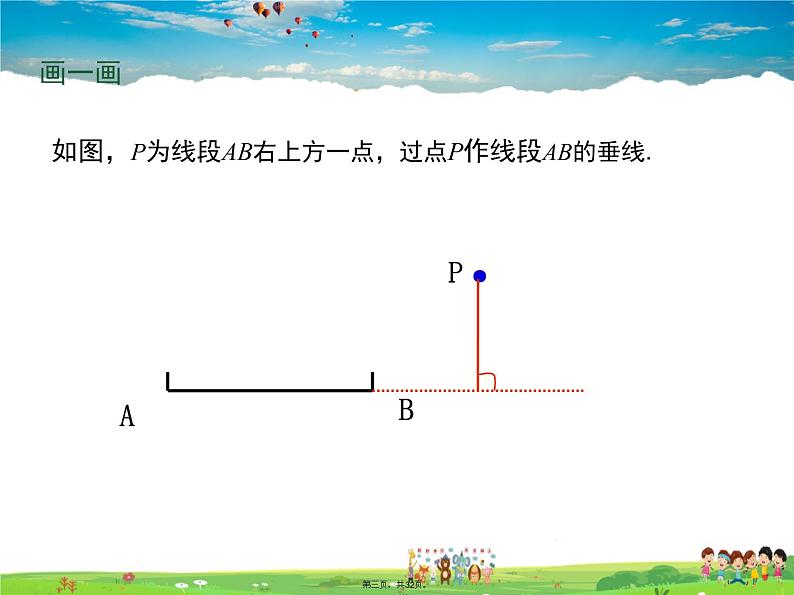 人教版数学八年级上册-11.1.2三角形的高、中线与角平分线课件PPT03