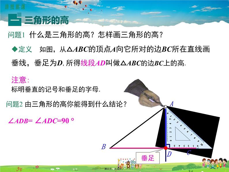 人教版数学八年级上册-11.1.2三角形的高、中线与角平分线课件PPT04