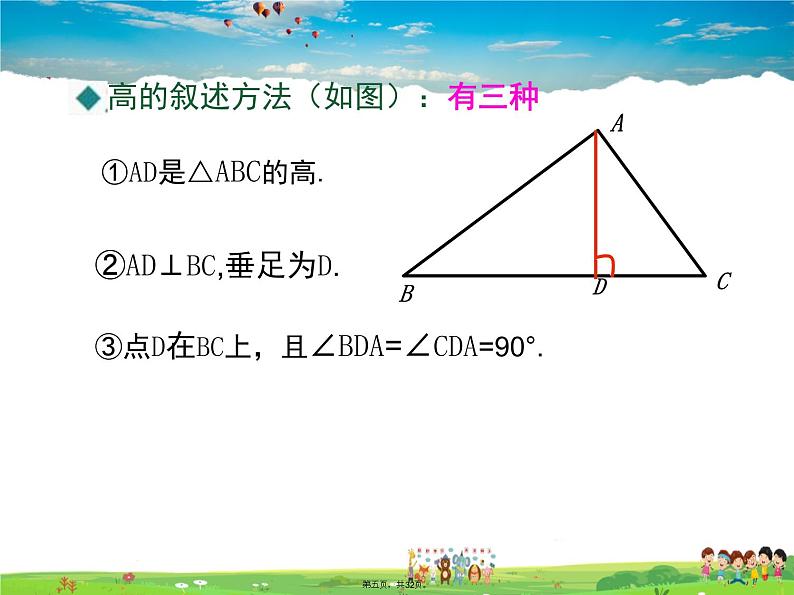 人教版数学八年级上册-11.1.2三角形的高、中线与角平分线课件PPT05