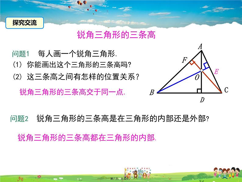 人教版数学八年级上册-11.1.2三角形的高、中线与角平分线课件PPT06