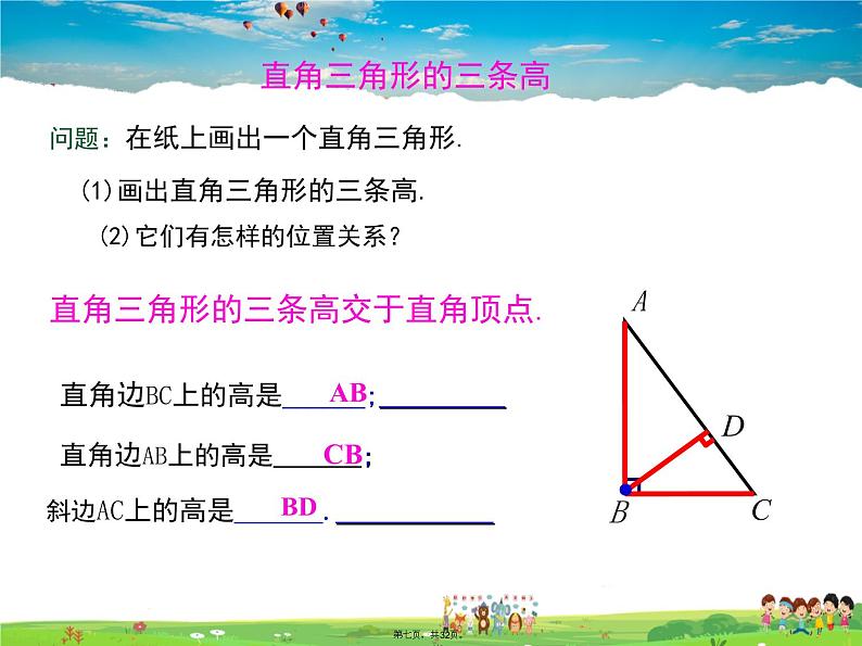 人教版数学八年级上册-11.1.2三角形的高、中线与角平分线课件PPT07