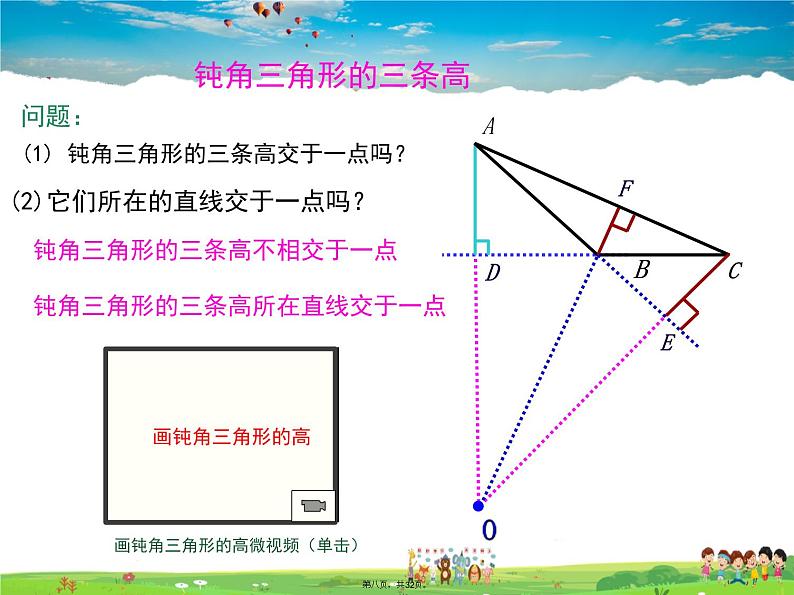 人教版数学八年级上册-11.1.2三角形的高、中线与角平分线课件PPT08