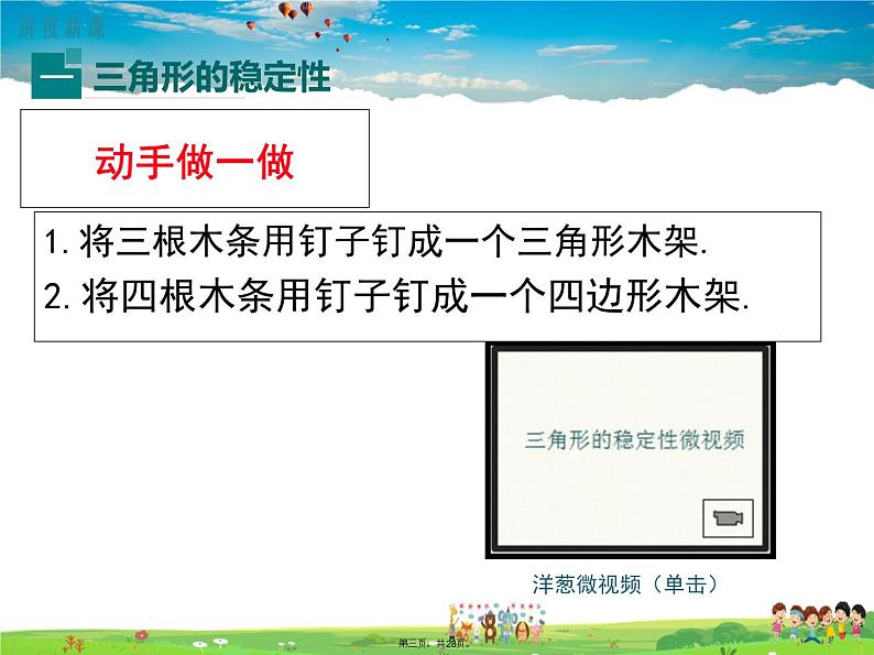 人教版数学八年级上册-11.1.3三角形的稳定性课件PPT03