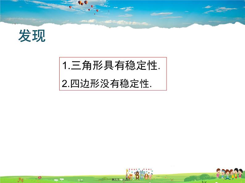 人教版数学八年级上册-11.1.3三角形的稳定性课件PPT05