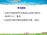 人教版數(shù)學(xué)八年級上冊-11.2.1 第1課時 三角形的內(nèi)角和課件PPT