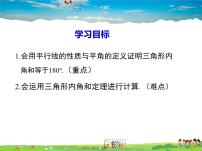 初中数学人教版八年级上册11.2.1 三角形的内角背景图ppt课件