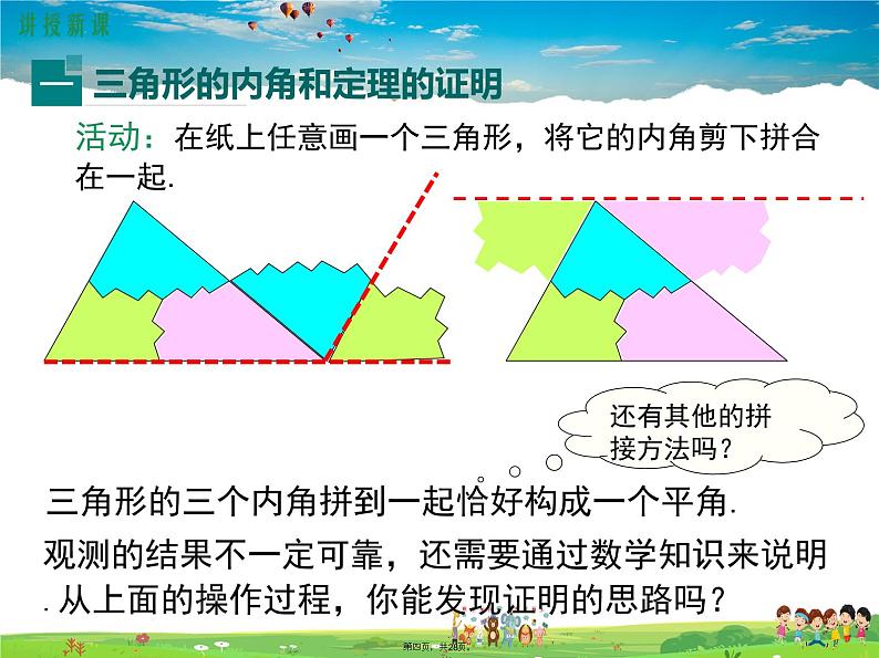 人教版数学八年级上册-11.2.1 第1课时 三角形的内角和课件PPT04