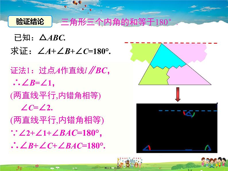 人教版数学八年级上册-11.2.1 第1课时 三角形的内角和课件PPT05