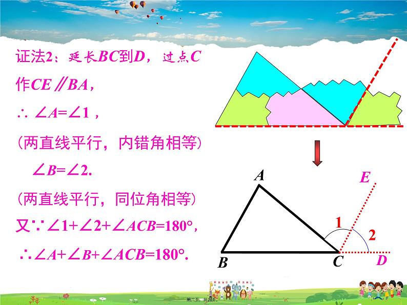 人教版数学八年级上册-11.2.1 第1课时 三角形的内角和课件PPT06