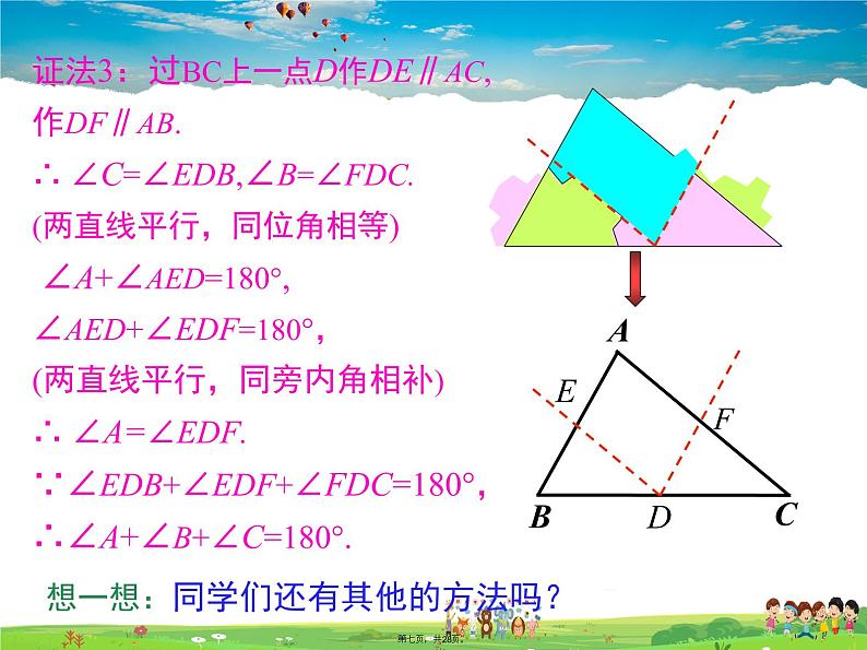 人教版数学八年级上册-11.2.1 第1课时 三角形的内角和课件PPT07