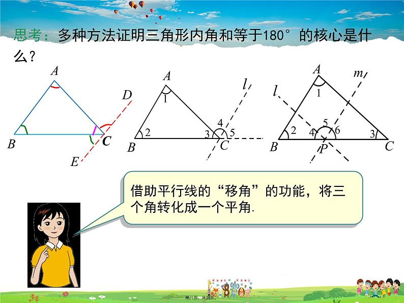 人教版数学八年级上册-11.2.1 第1课时 三角形的内角和课件PPT08