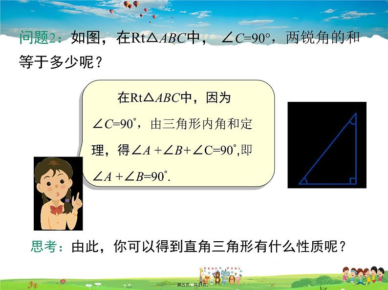 人教版数学八年级上册-11.2.1 第2课时 直角三角形的性质和判定课件PPT05