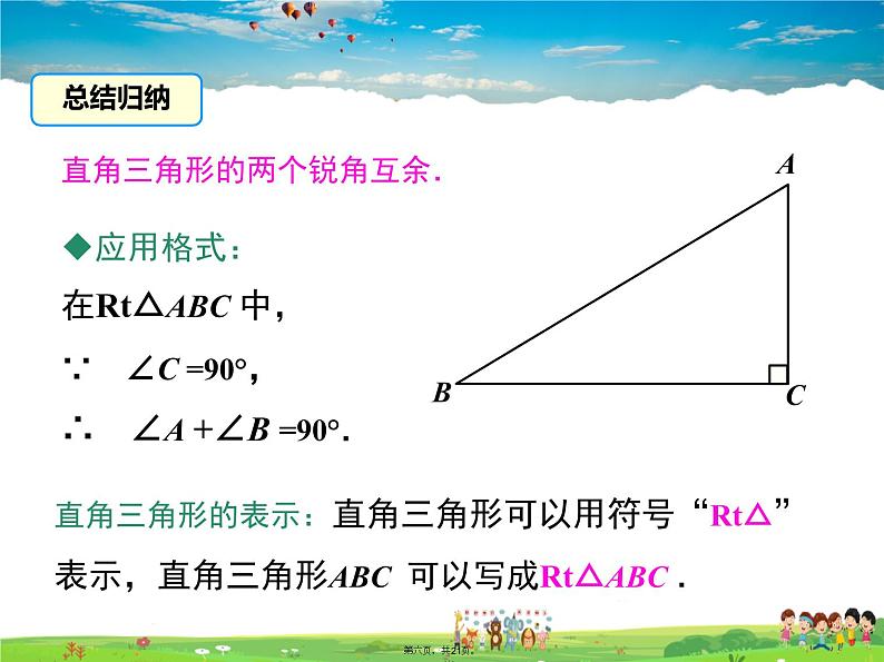 人教版数学八年级上册-11.2.1 第2课时 直角三角形的性质和判定课件PPT06