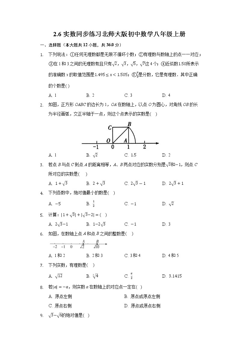 2.6实数 同步练习 北师大版初中数学八年级上册01