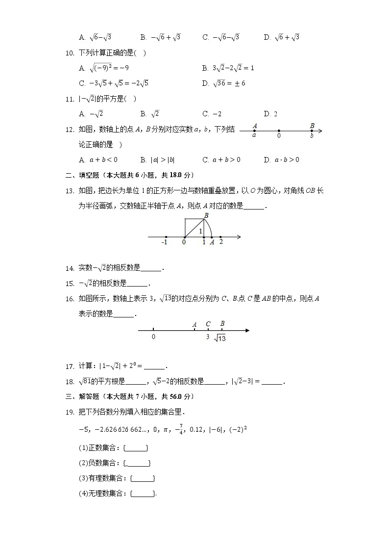 2.6实数 同步练习 北师大版初中数学八年级上册02