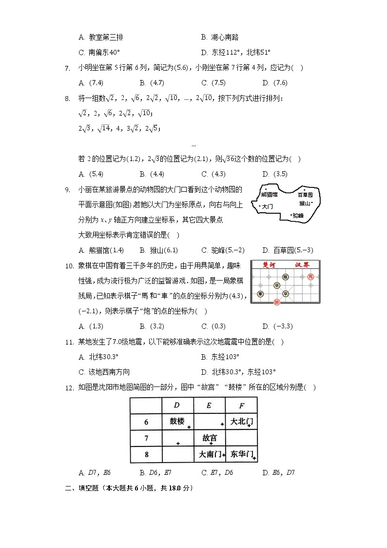 3.1确定位置 同步练习 北师大版初中数学八年级上册02