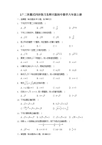 初中数学北师大版八年级上册7 二次根式课后作业题