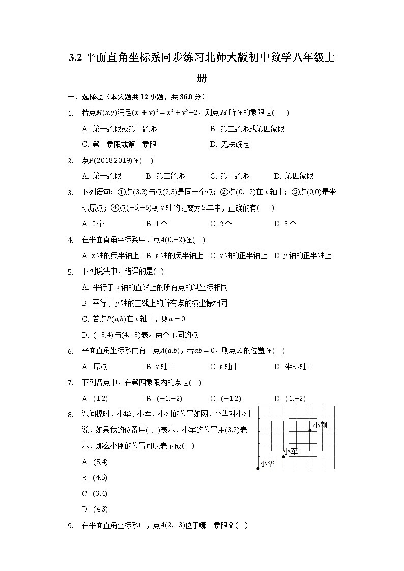 3.2平面直角坐标系 同步练习 北师大版初中数学八年级上册01