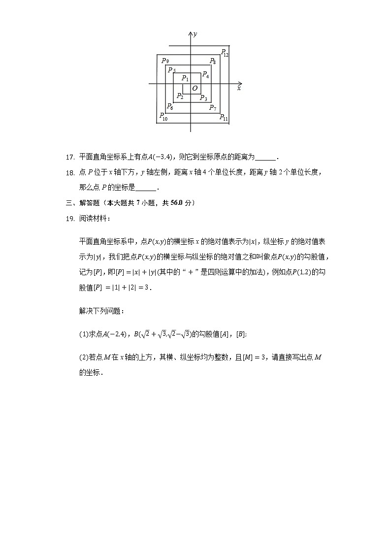 3.2平面直角坐标系 同步练习 北师大版初中数学八年级上册03