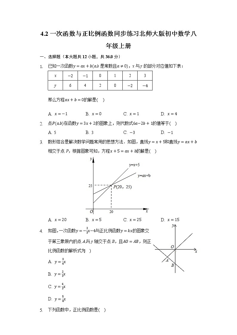 4.2一次函数与正比例函数 同步练习北师大版初中数学八年级上册01