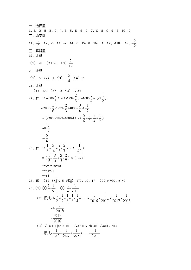 答案人教版七年级数学（上）单元目标分层提分试卷参考02