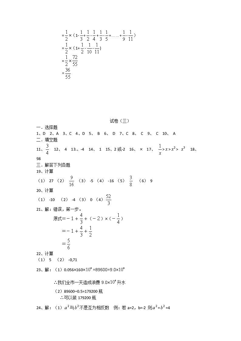 答案人教版七年级数学（上）单元目标分层提分试卷参考03