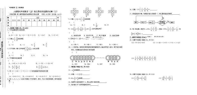 试卷（2）第1章有理数2单元分层提分试卷01